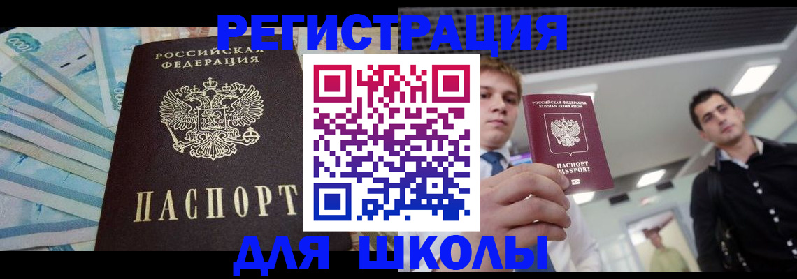 прописка ребенка в Заинске