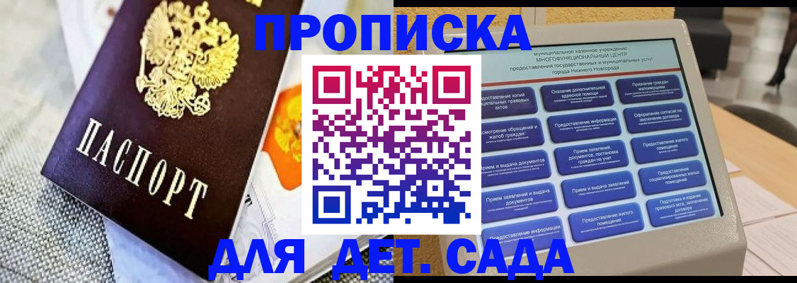 временная регистрация для школы в Заинске